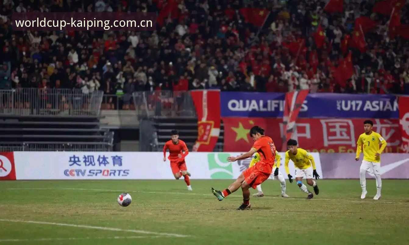 U17世界杯抽签解读：中国足球少年卡塔尔征程全攻略