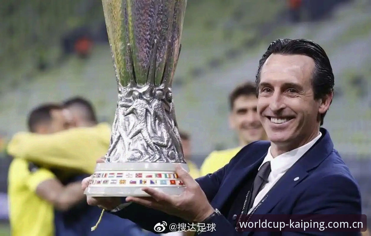 世界杯门票预订流程 埃梅里欧联杯封神之路详解:五冠王伟业与维拉新篇章